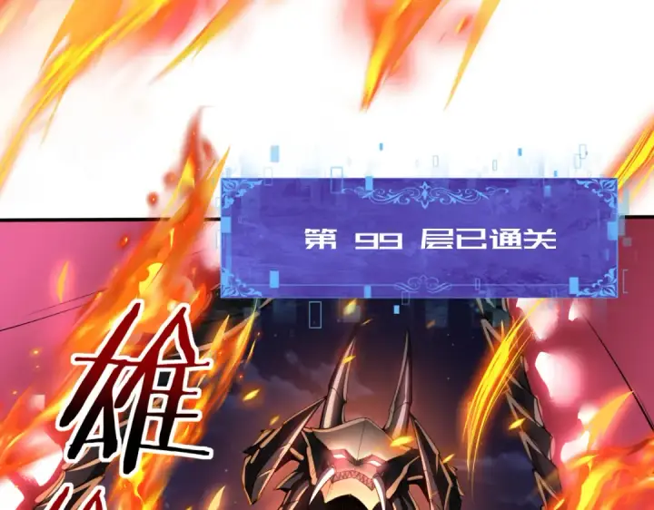 《全民转职：驭龙师是最弱职业？》第17话 大灾变图11