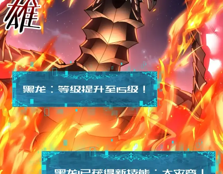 《全民转职：驭龙师是最弱职业？》第17话 大灾变图12