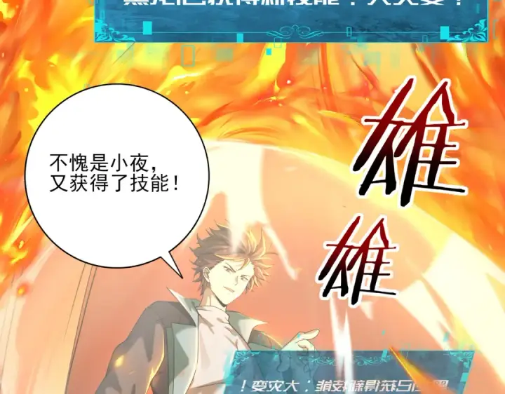 《全民转职：驭龙师是最弱职业？》第17话 大灾变图13