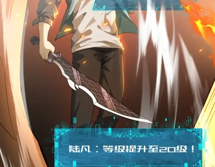 《全民转职：驭龙师是最弱职业？》第17话 大灾变图14