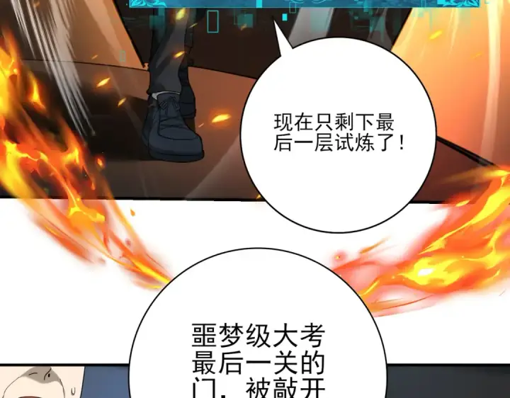 《全民转职：驭龙师是最弱职业？》第17话 大灾变图15