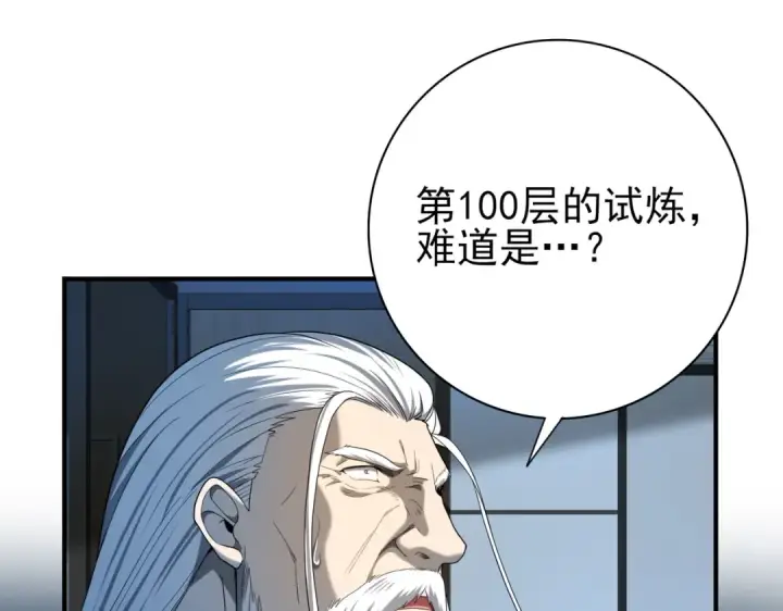 《全民转职：驭龙师是最弱职业？》第17话 大灾变图20