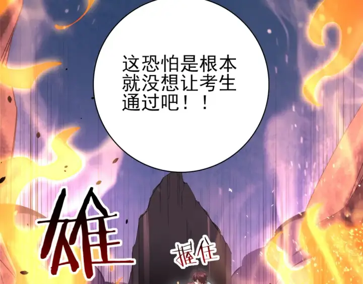 《全民转职：驭龙师是最弱职业？》第17话 大灾变图22