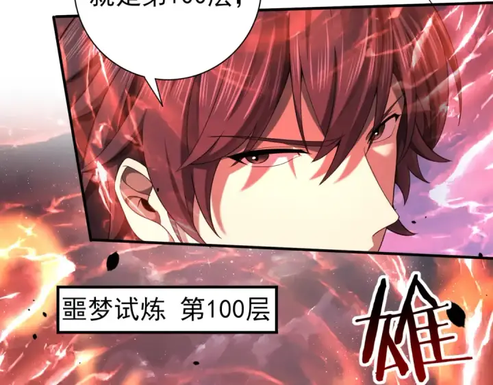 《全民转职：驭龙师是最弱职业？》第17话 大灾变图30