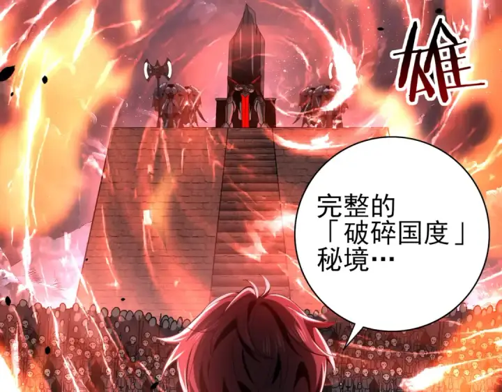 《全民转职：驭龙师是最弱职业？》第17话 大灾变图31