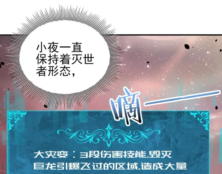 《全民转职：驭龙师是最弱职业？》第17话 大灾变图41