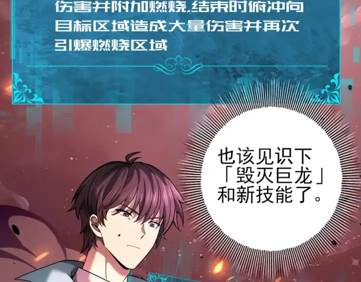 《全民转职：驭龙师是最弱职业？》第17话 大灾变图42