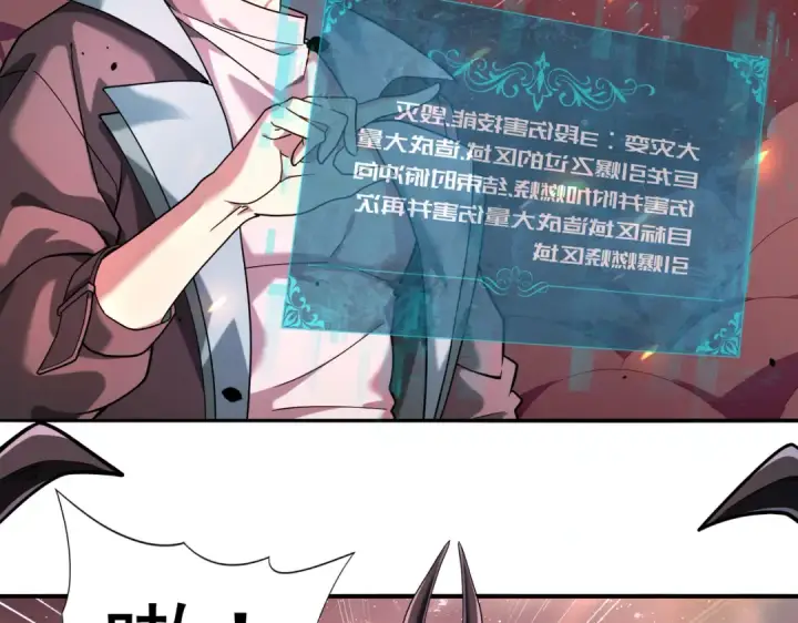 《全民转职：驭龙师是最弱职业？》第17话 大灾变图43