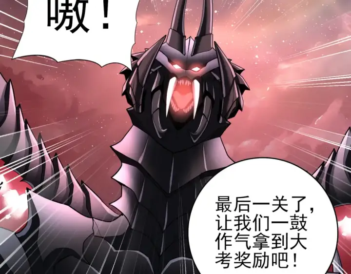 《全民转职：驭龙师是最弱职业？》第17话 大灾变图44