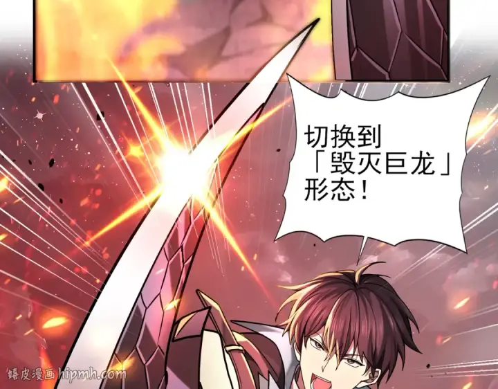 《全民转职：驭龙师是最弱职业？》第17话 大灾变图48