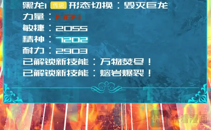 《全民转职：驭龙师是最弱职业？》第17话 大灾变图59