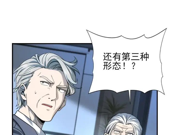 《全民转职：驭龙师是最弱职业？》第17话 大灾变图60