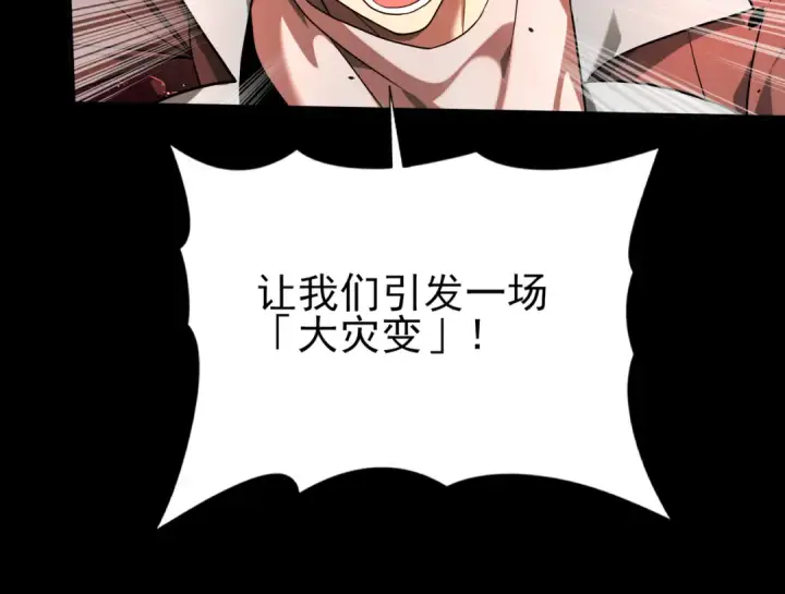 《全民转职：驭龙师是最弱职业？》第17话 大灾变图75