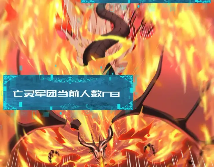 《全民转职：驭龙师是最弱职业？》第17话 大灾变图81