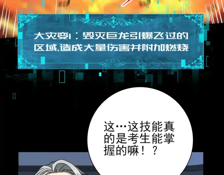 《全民转职：驭龙师是最弱职业？》第17话 大灾变图83