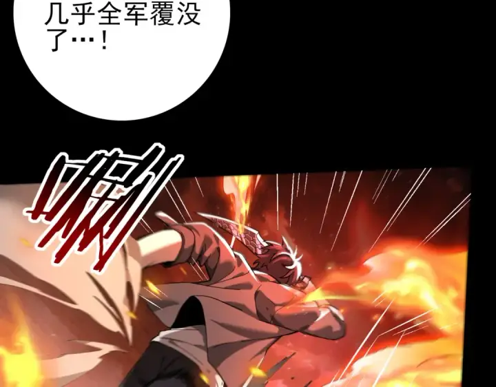 《全民转职：驭龙师是最弱职业？》第17话 大灾变图85