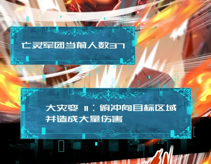《全民转职：驭龙师是最弱职业？》第17话 大灾变图94