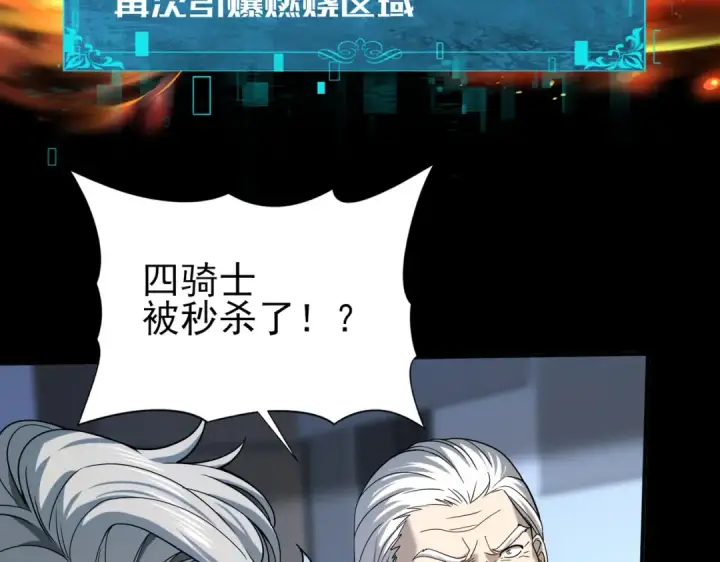 《全民转职：驭龙师是最弱职业？》第17话 大灾变图97