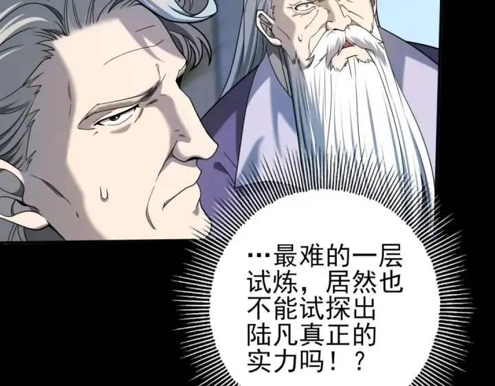 《全民转职：驭龙师是最弱职业？》第17话 大灾变图98