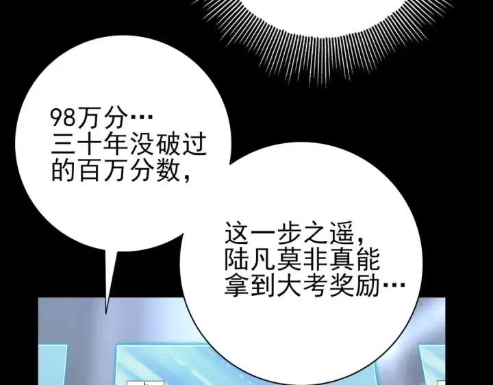 《全民转职：驭龙师是最弱职业？》第17话 大灾变图99