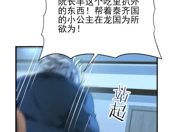 《全民转职：驭龙师是最弱职业？》第18话 另一个驭龙师图101