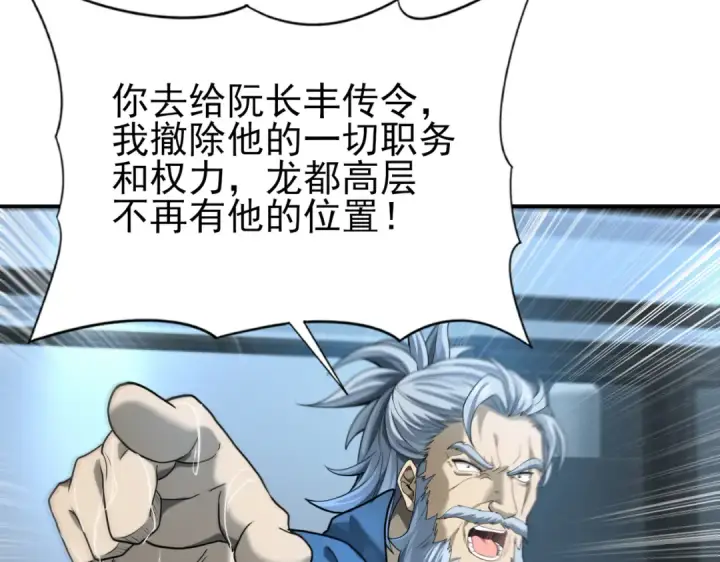 《全民转职：驭龙师是最弱职业？》第18话 另一个驭龙师图103