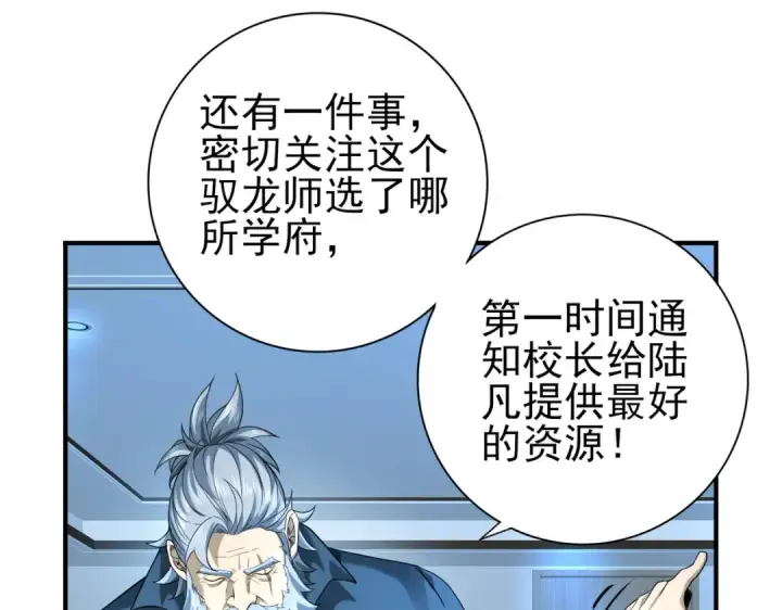 《全民转职：驭龙师是最弱职业？》第18话 另一个驭龙师图109