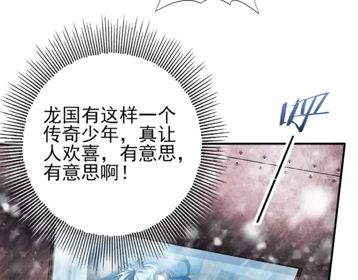 《全民转职：驭龙师是最弱职业？》第18话 另一个驭龙师图111