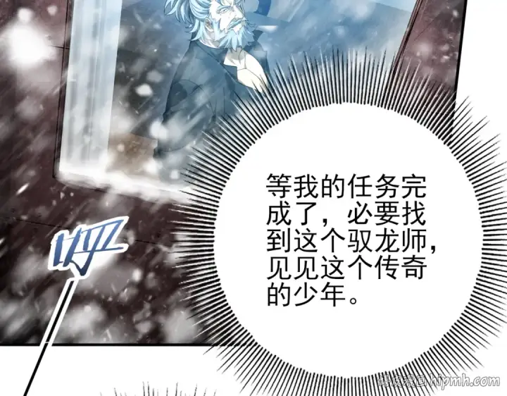《全民转职：驭龙师是最弱职业？》第18话 另一个驭龙师图112