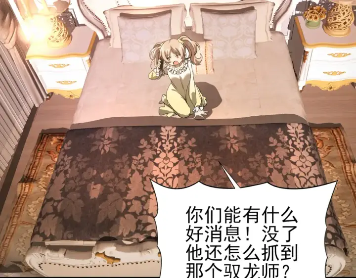 《全民转职：驭龙师是最弱职业？》第18话 另一个驭龙师图119