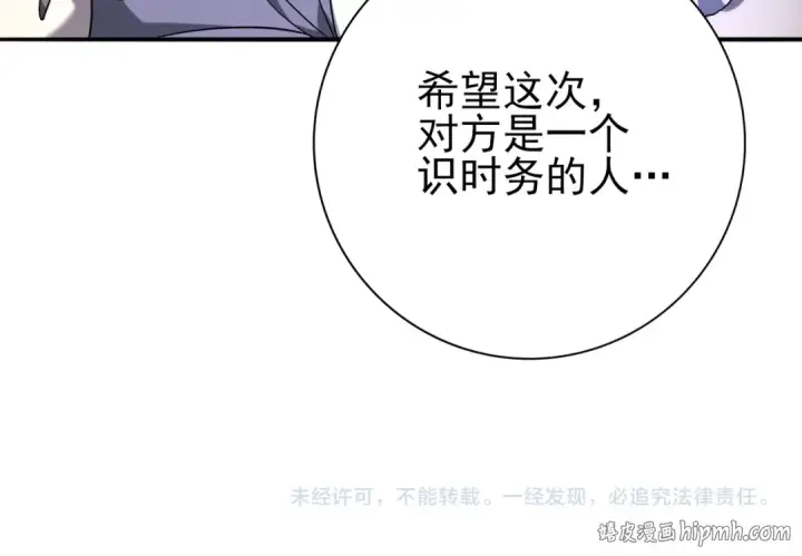 《全民转职：驭龙师是最弱职业？》第18话 另一个驭龙师图125