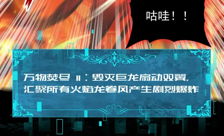 《全民转职：驭龙师是最弱职业？》第18话 另一个驭龙师图28