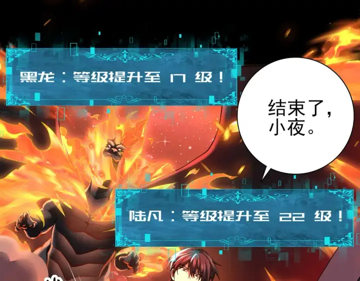 《全民转职：驭龙师是最弱职业？》第18话 另一个驭龙师图36