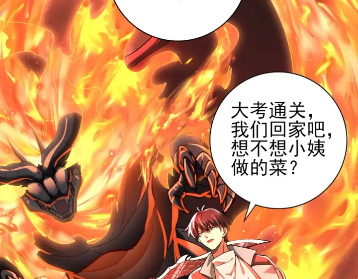 《全民转职：驭龙师是最弱职业？》第18话 另一个驭龙师图41