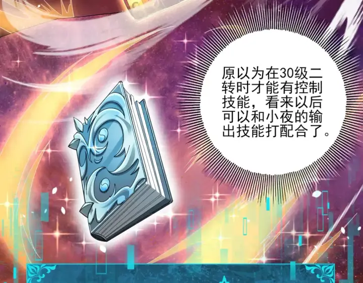 《全民转职：驭龙师是最弱职业？》第18话 另一个驭龙师图46