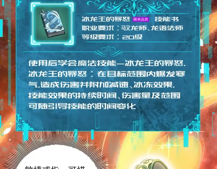 《全民转职：驭龙师是最弱职业？》第18话 另一个驭龙师图47