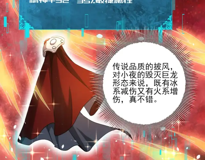 《全民转职：驭龙师是最弱职业？》第18话 另一个驭龙师图49