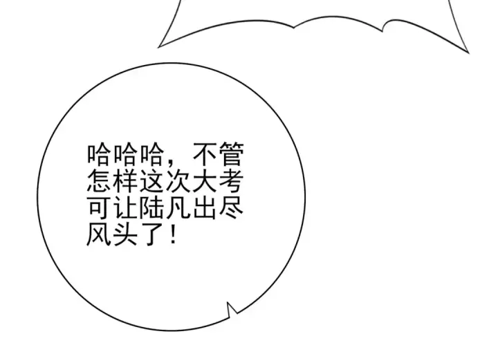 《全民转职：驭龙师是最弱职业？》第18话 另一个驭龙师图61