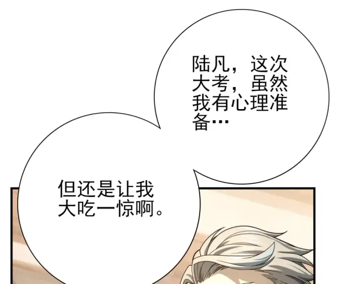 《全民转职：驭龙师是最弱职业？》第18话 另一个驭龙师图62