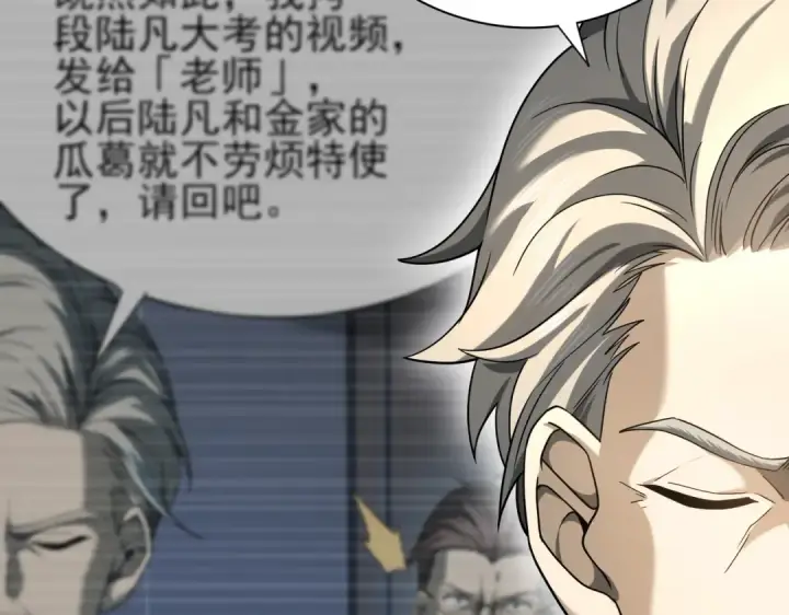 《全民转职：驭龙师是最弱职业？》第18话 另一个驭龙师图67