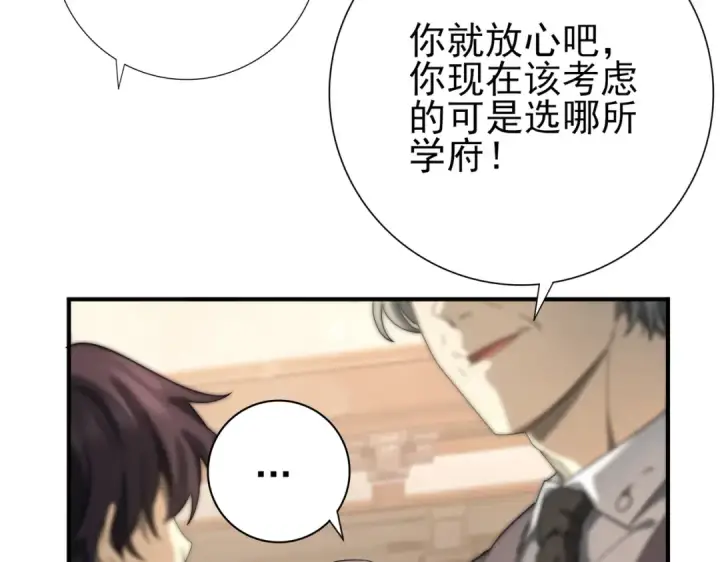 《全民转职：驭龙师是最弱职业？》第18话 另一个驭龙师图69