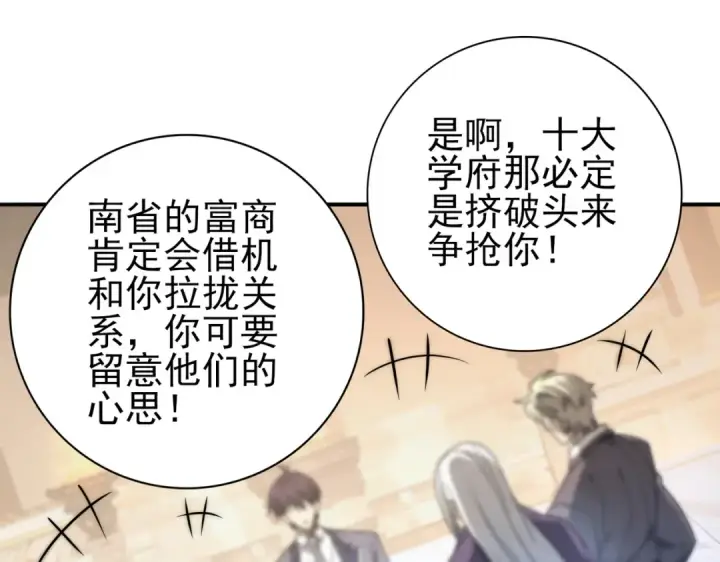 《全民转职：驭龙师是最弱职业？》第18话 另一个驭龙师图71