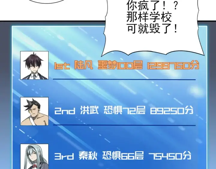 《全民转职：驭龙师是最弱职业？》第18话 另一个驭龙师图74