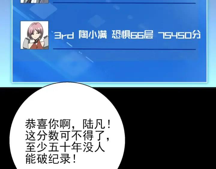 《全民转职：驭龙师是最弱职业？》第18话 另一个驭龙师图75
