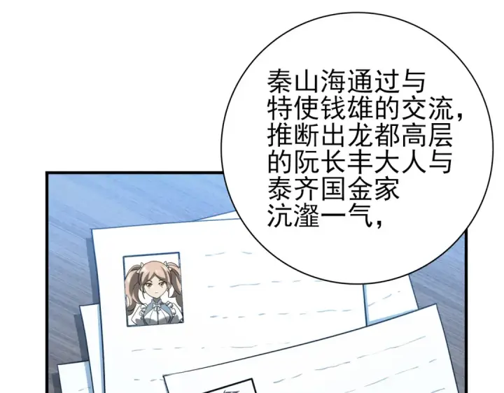 《全民转职：驭龙师是最弱职业？》第18话 另一个驭龙师图92