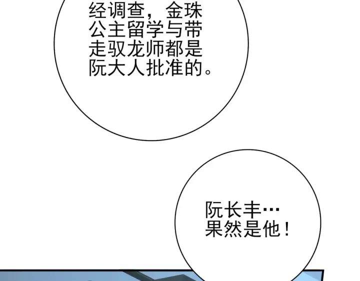 《全民转职：驭龙师是最弱职业？》第18话 另一个驭龙师图94
