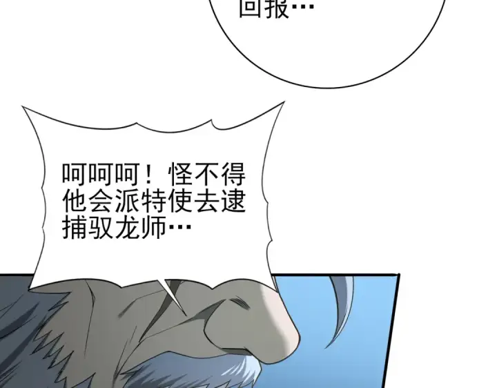 《全民转职：驭龙师是最弱职业？》第18话 另一个驭龙师图98