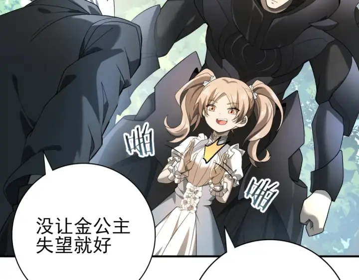 《全民转职：驭龙师是最弱职业？》第19话 「您的骑士」图100