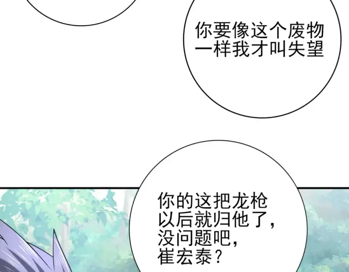 《全民转职：驭龙师是最弱职业？》第19话 「您的骑士」图101