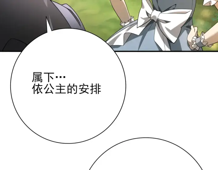 《全民转职：驭龙师是最弱职业？》第19话 「您的骑士」图103